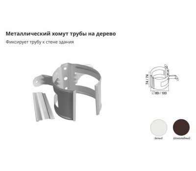 Хомут трубы металлический на дерево ПВХ Белый от производителя  Grand Line по цене 140 р